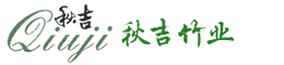 浙江诸暨秋吉竹业有限公司